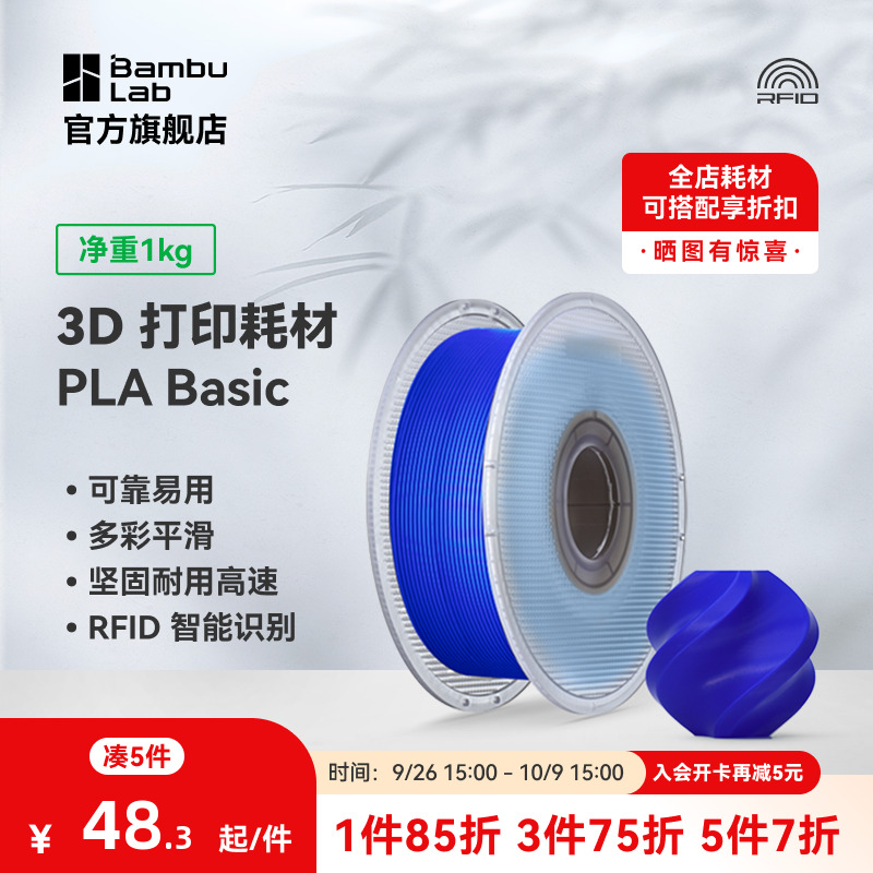 拓竹3D打印耗材PLA基础好用环保