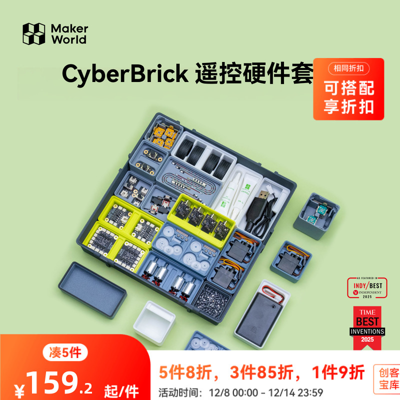 拓竹 CyberBrick遥控硬件套装 赛车机器人DIY拼装玩具 创客宝库3D打印模型组件