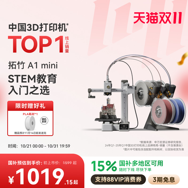 拓竹A1mini3D打印机新手友好