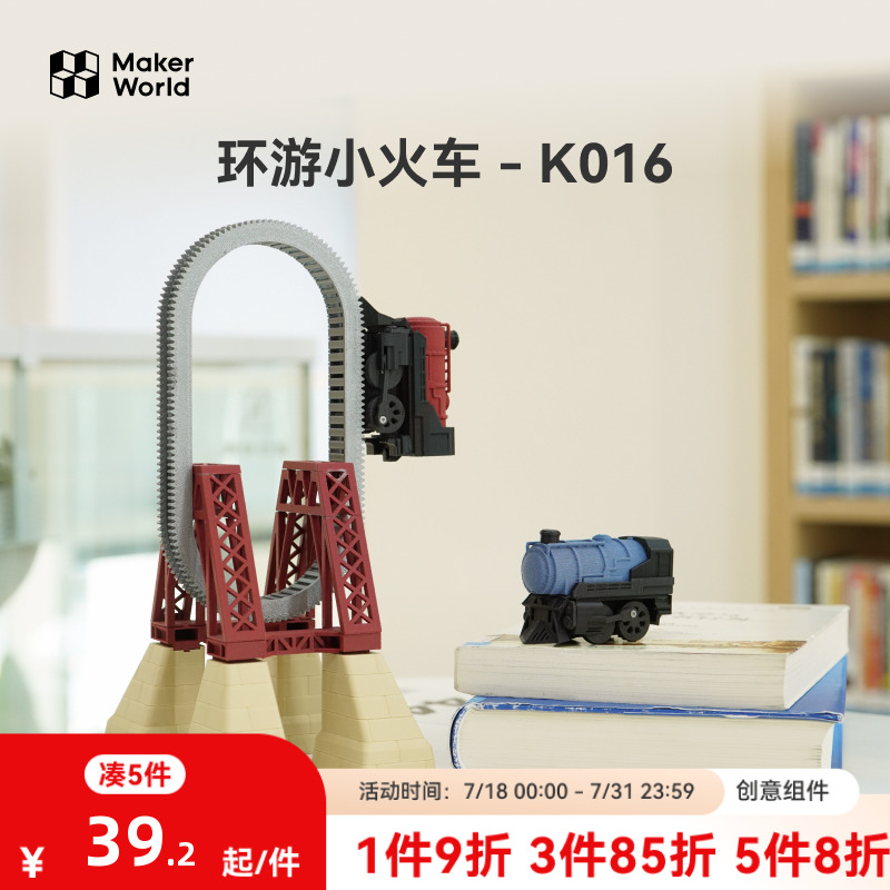 拓竹3D打印轨道火车创意模型组件