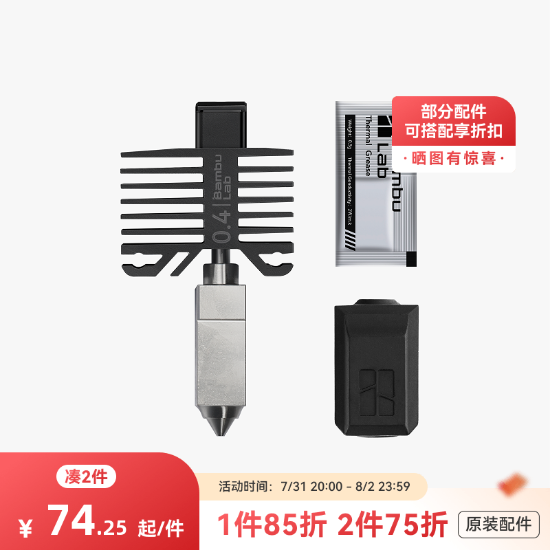 拓竹3D打印配件硬化钢热端喷嘴
