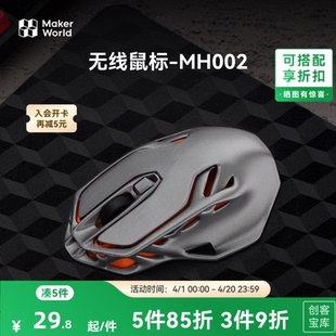 创客宝库创意3D打印模型组件 MH002 无线鼠标 拓竹