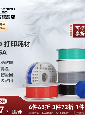 拓竹ASA 3D打印耗材 抗晒耐候抗高温 坚韧耐用 RFID智能参数识别