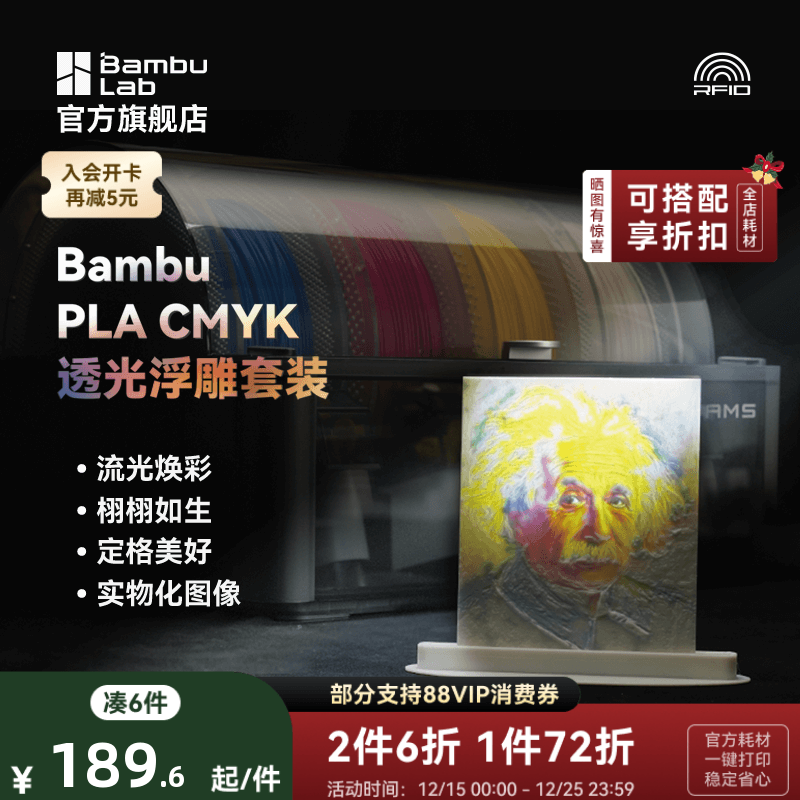 拓竹CMYK透光浮雕套装 3D打印耗材 组合多色打印 RFID智