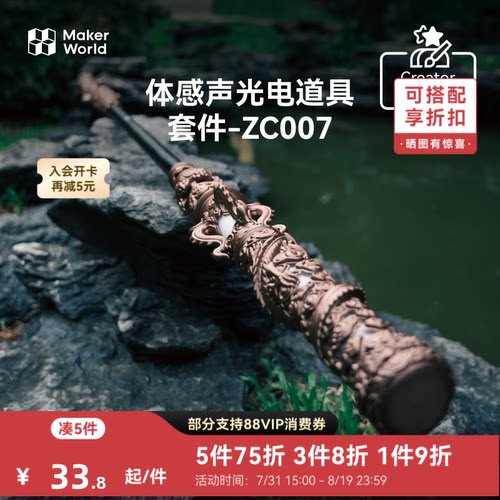 拓竹创客宝库金箍棒套装
