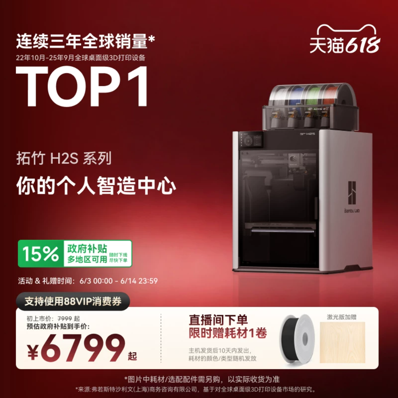 拓竹H2S 3D打印机器大尺寸激光雕刻模切画笔四合一高精度多色旗舰系列【大陆版】
