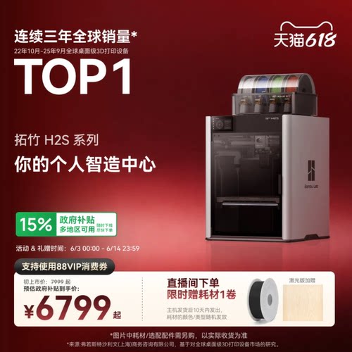 拓竹H2S3D打印机大尺寸激光雕刻