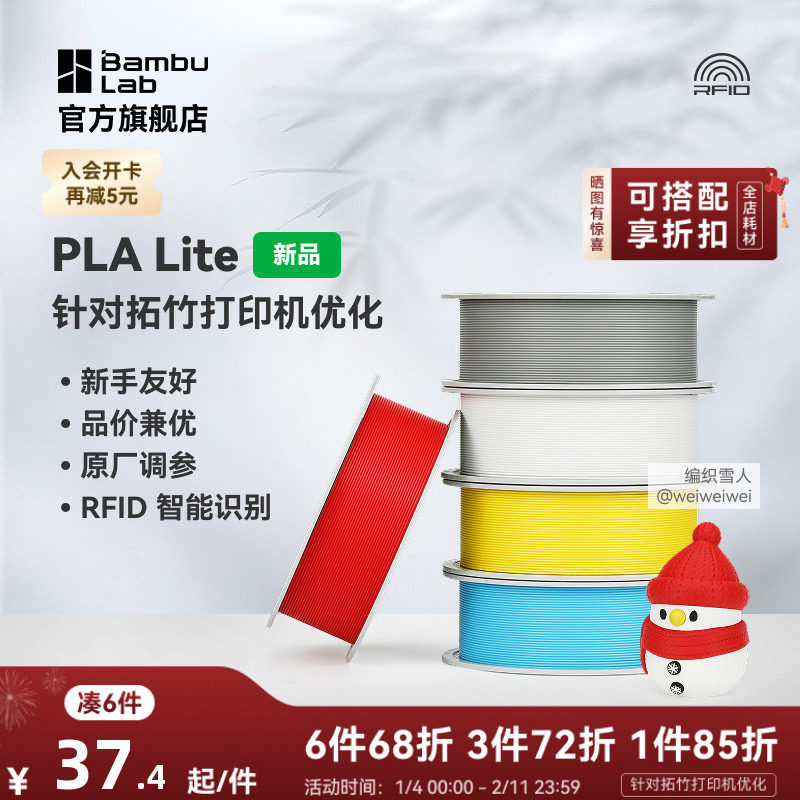 拓竹PLA Lite入门 3D打印耗材 高性价比新手友好 易打印哑光隐纹 RFID智能参数识别,办公设备/耗材/相关服务,3D打印机耗材,淘宝优惠券,粉丝福利购,淘宝优惠卷