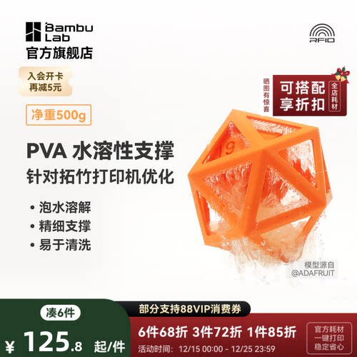 拓竹耗材d打印pva易溶水