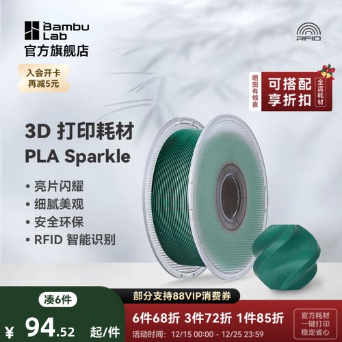 拓竹3D打印耗材PLA闪耀色环保