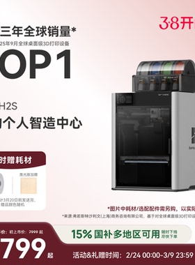 拓竹新品H2S 3D打印机器大尺寸激光雕刻模切画笔四合一高精度多色旗舰系列【大陆版】