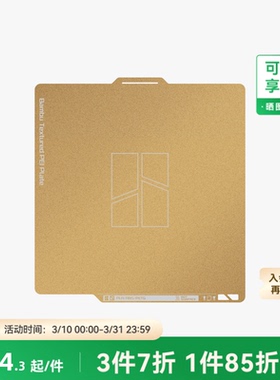 拓竹 纹理 PEI 打印板 转印板【适配P2S/P1/A1/X1】 PEI 板 纹理板 创意花纹板 3D打印板 3D打印配件