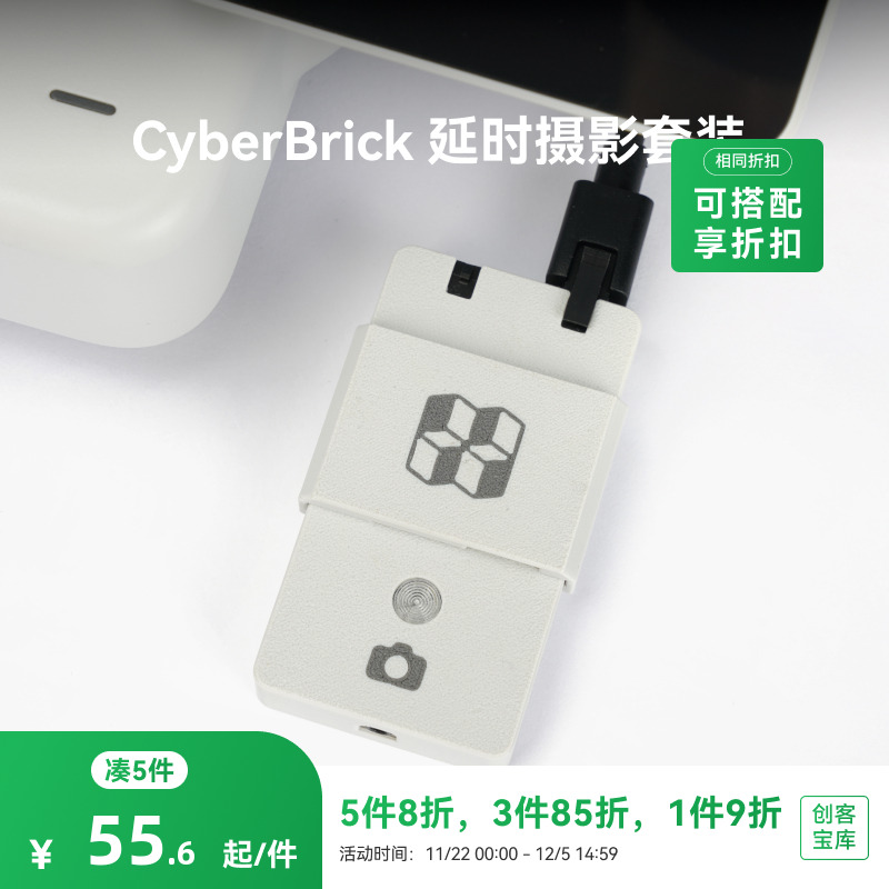 拓竹 CyberBrick 延时摄影硬件套装 创客宝库创意3D打印模型组件