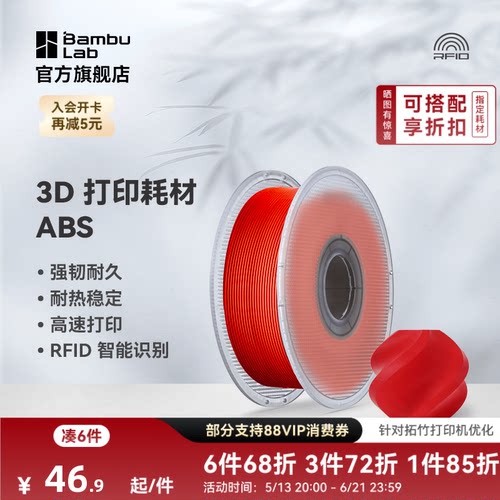 拓竹3D打印耗材ABS低味稳定耐热
