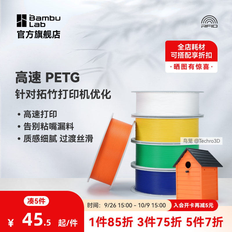拓竹3D打印耗材PETG-HF高速打印