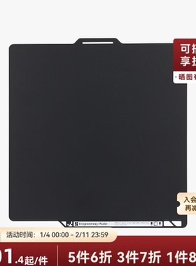 拓竹 工程材料打印板 3D打印机配件 【P2S适用】