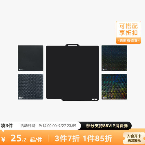 拓竹3D打印配件镭射打印面板