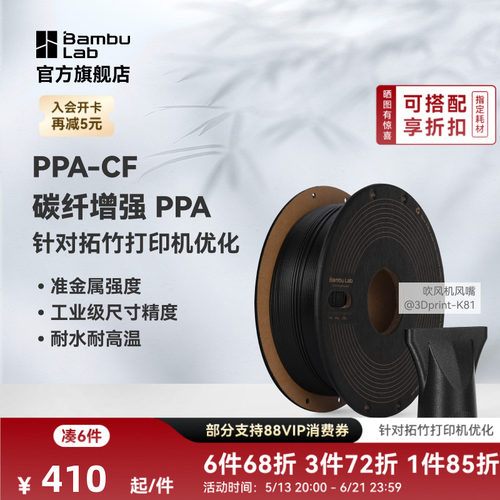 拓竹PPA-CF碳纤增强耐高温耐水