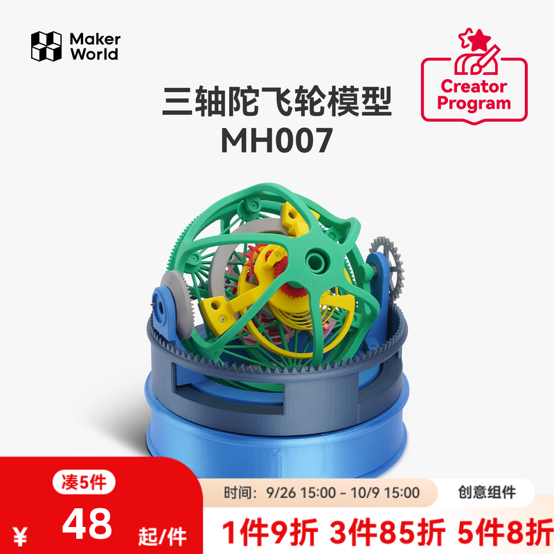 拓竹3D打印创意模型组件