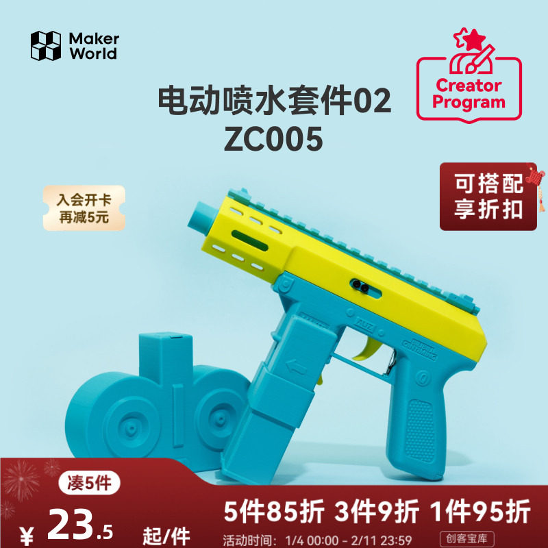 拓竹 水枪玩具电动喷水组件 创客宝库创意3D打印模型组件 ZC005,办公设备/耗材/相关服务,3D打印机配件,淘宝优惠券,粉丝福利购,淘宝优惠卷