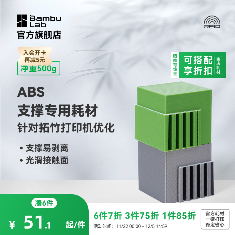 拓竹ABS支撑易剥离光滑接触面