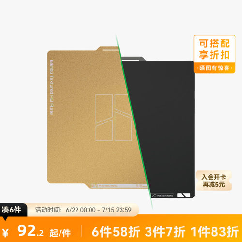 拓竹纹理光面PEI打印板A1/X1/P1