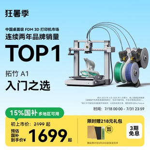 大陸版 3D打印機桌面家用FDM全自動調平多色高速3d打印機器 拓竹A1