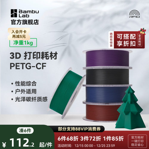 拓竹3D打印耗材PETG-CF亮光隐纹