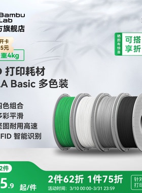 拓竹 PLA Basic 多色装 3D打印耗材 多色打印 RFID智能参数识别