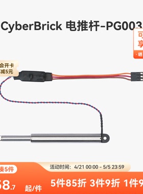 拓竹3D打印模型专用 CyberBrick单品电推杆-0805-25mm(1个)-PG003 3D打印机配件