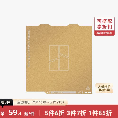 拓竹A1mini纹理PEI打印板纹理板