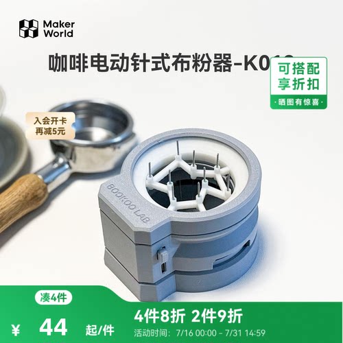 拓竹3D打印模型组件咖啡布粉器