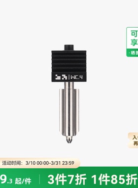 拓竹 碳化钨热端喷嘴【适配P2S/H2D/H2S/H2C】标准流量0.4/0.6/0.8mm喷头3D打印机配件