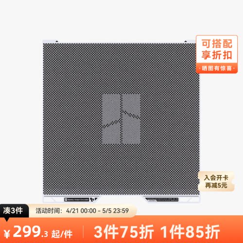 拓竹 视觉编码板 精度提升校准 3D打印机配件 【H2D/H2S/H2C适用】