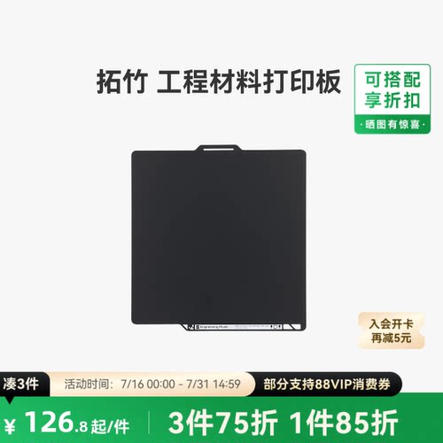 拓竹工程打印板X2D/P2S/P1/A1