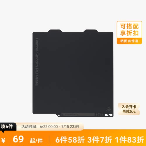 拓竹A1mini光面PEI打印板