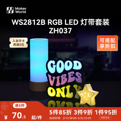 拓竹 WS2812B RGB LED 灯带套装 创客宝库创意3D打印模型组件
