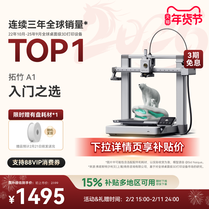 拓竹A1 3D打印机 桌面家用FDM 全自动调平 大尺寸多色高速