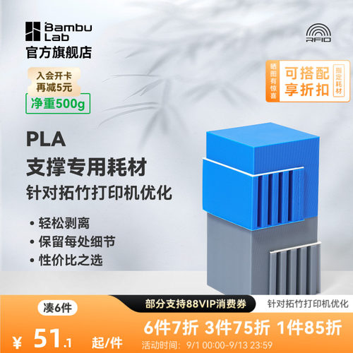 拓竹新Support for PLA支撑专用 3D打印耗材 轻松剥离光滑接触 RFID智能参数识别