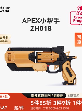 拓竹 APEX小帮手 创客宝库创意3D打印模型组件 ZH018