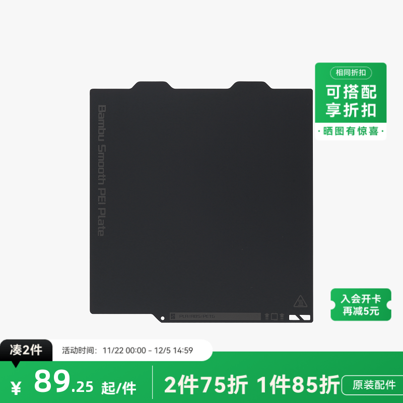 拓竹3D打印配件光面打印面板