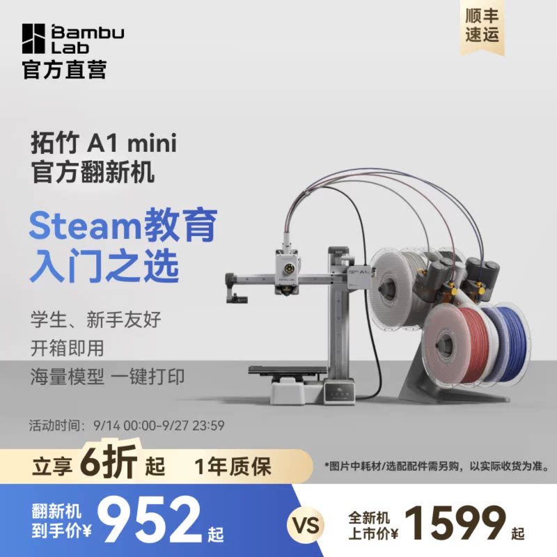 拓竹官翻机A1mini3D打印机家用
