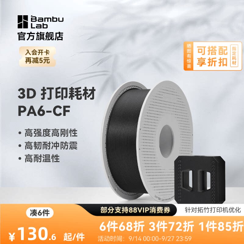 拓竹3D打印耗材PA6-CF碳纤高刚度