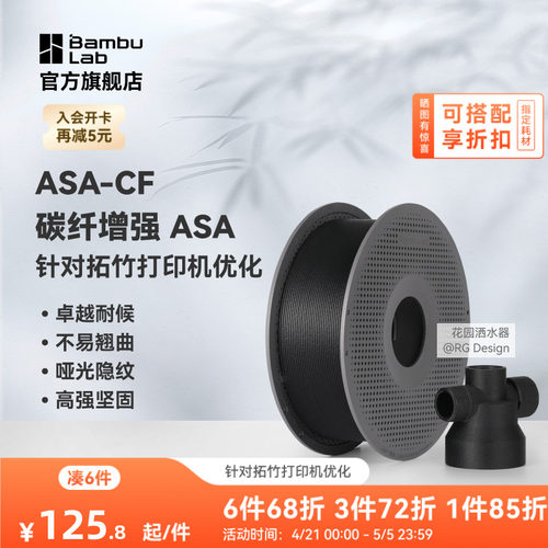 拓竹ASA-CF碳纤维 3D打印耗材 高强度刚度坚固 户外耐用不易翘曲 RFID智能参数识别