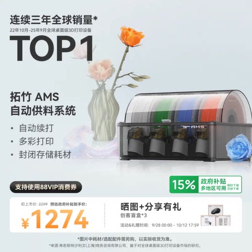 拓竹AMS多色自动供料系统