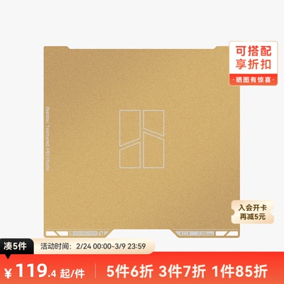 拓竹H2D/H2S纹理PEI打印板