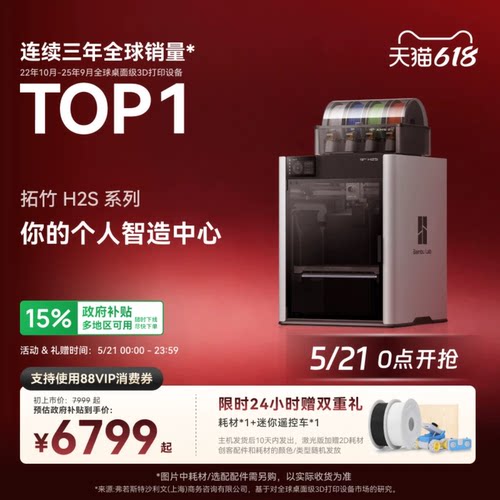 拓竹H2S3D打印机大尺寸激光雕刻