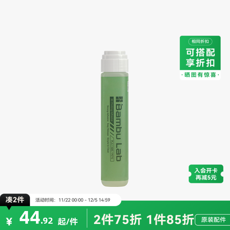 拓竹3D打印配件Bambulab胶水