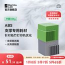 for 拓竹3D打印耗材ABS支撑专用耗材Support ABS易剥离光滑接触面