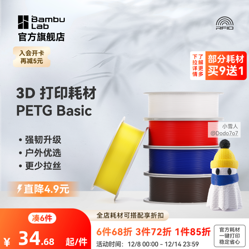 【2025新版】 拓竹 基础PETG Basic 3D打印耗材 强韧升级 户外优选 更少拉丝 耐摔耐水耐候 RFID智能识别